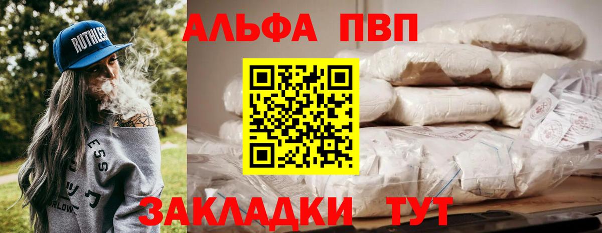 Альфа ПВП Crystall  А ПВП  Шарыпово  A-PVP Соль  Вход с VPN 