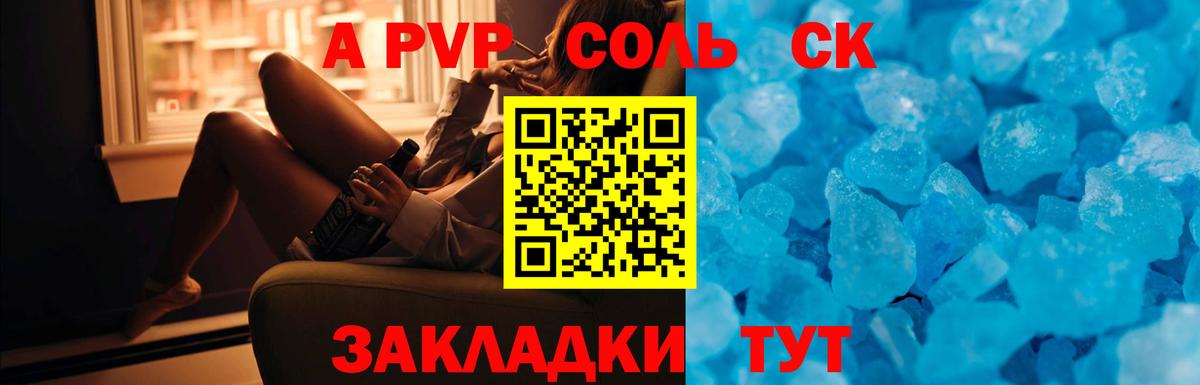 Alfa_PVP Соль Шарыпово