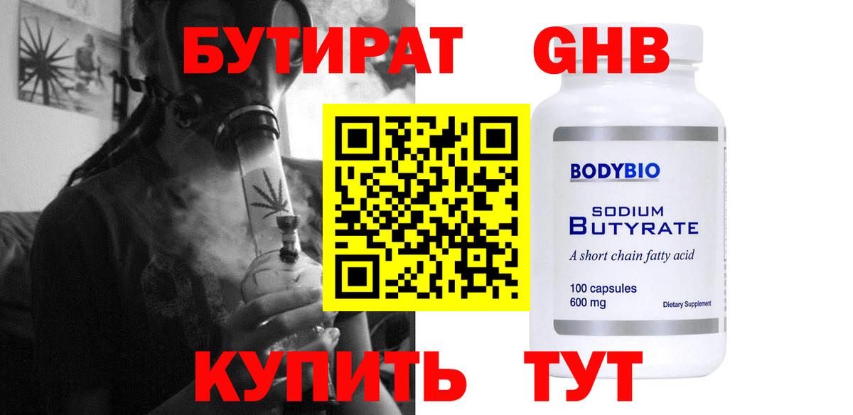 Бутират BDO 33% Шарыпово