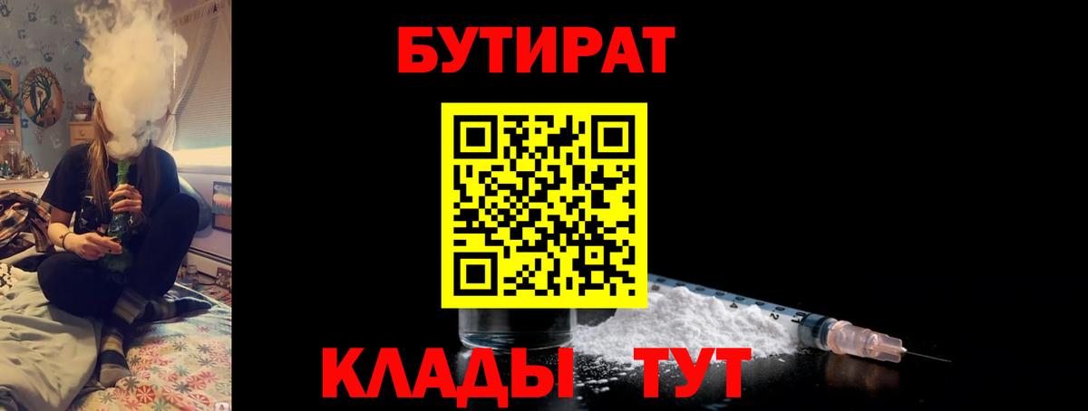Шарыпово  БУТИРАТ жидкий экстази  БУТИРАТ  Вход с VPN 