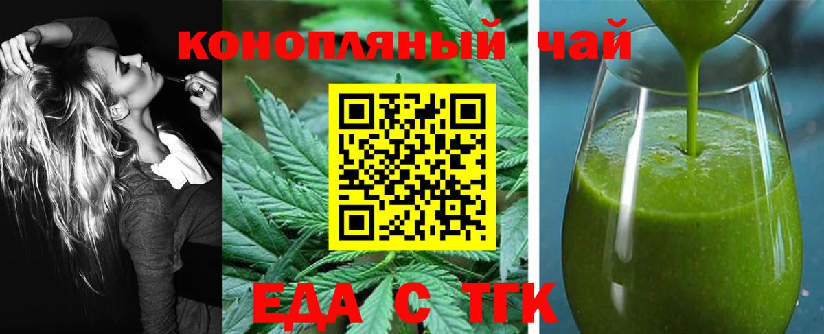Еда ТГК марихуана  Вход с VPN  Шарыпово 