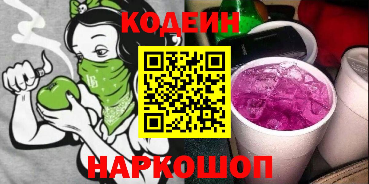 Шарыпово  Codein напиток Lean (лин)  Codein Purple Drank  Вход с VPN 