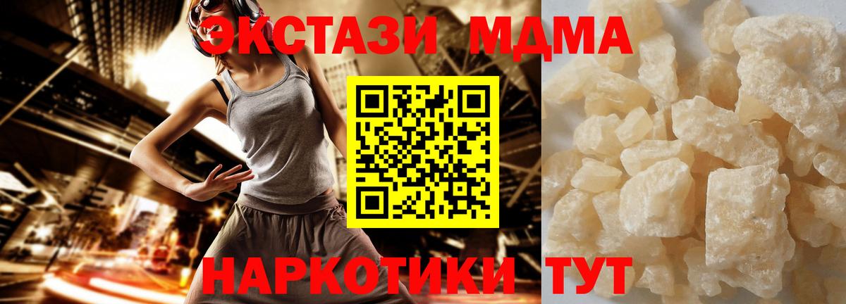 MDMA кристаллы Шарыпово