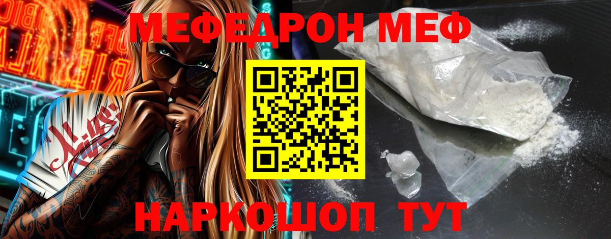 МЯУ-МЯУ mephedrone  Вход с VPN  Мефедрон  Мефедрон  Шарыпово  МЕФ мяу мяу 