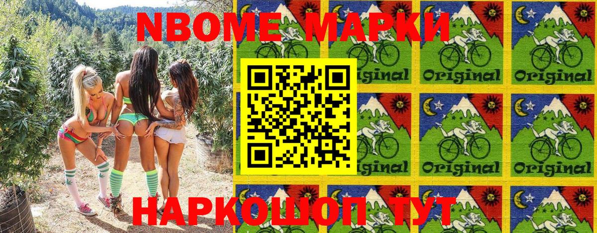 Марки NBOMe 1500мкг Шарыпово